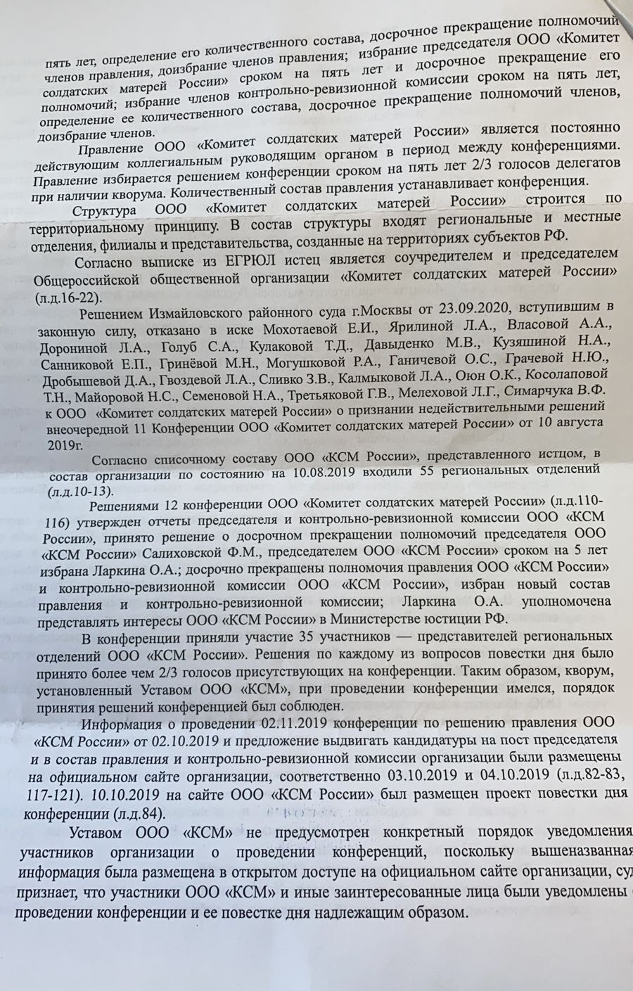 Руководящие органы, КРК | Комитет солдатских матерей России. ЭКС ...